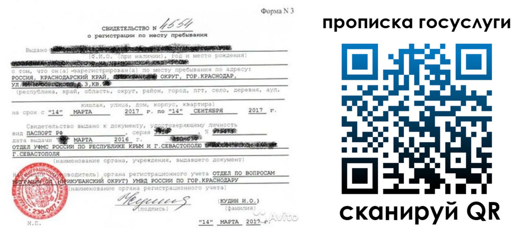 купить прописку в Нововоронеже