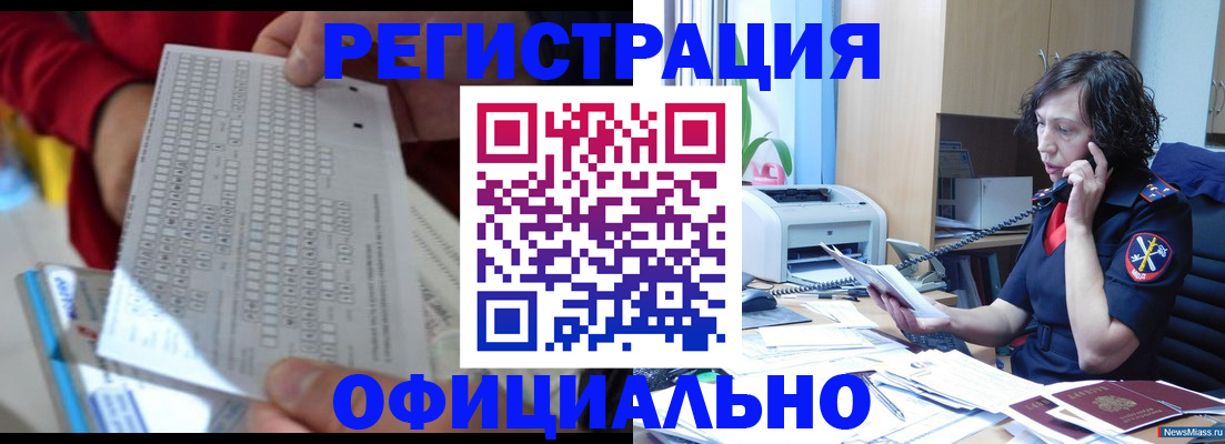 купить прописку в Нововоронеже