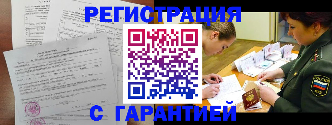 временная регистрация в квартире в Нововоронеже