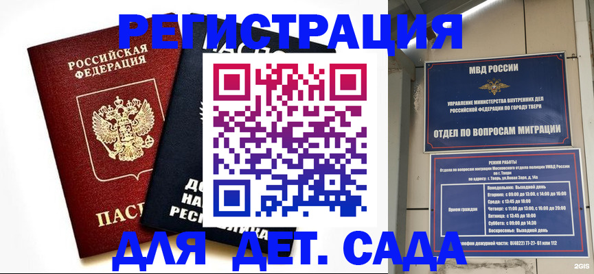 прописка 2025 в Нововоронеже