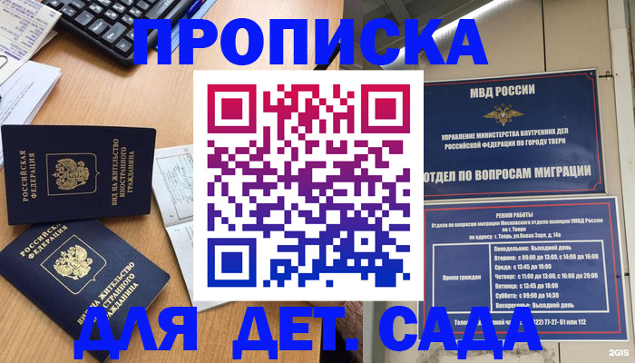 временная регистрация для школы в Нововоронеже