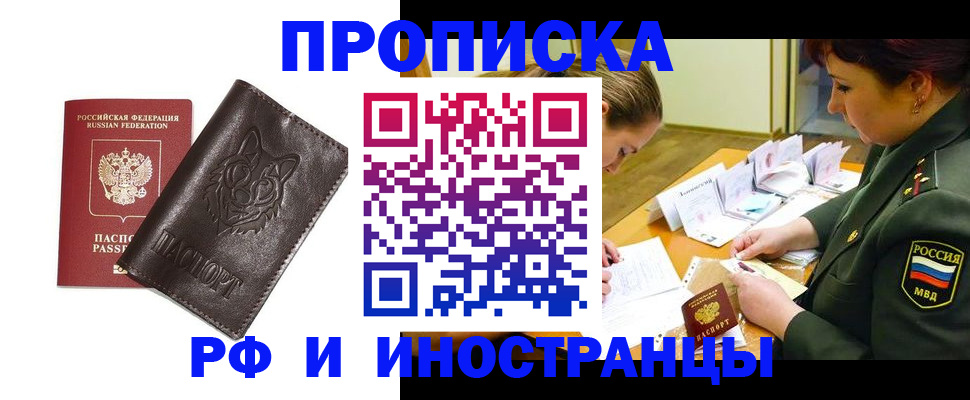 прописка гарантия в Нововоронеже