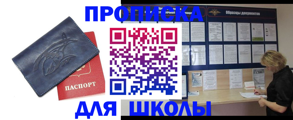 прописка для работы в Нововоронеже