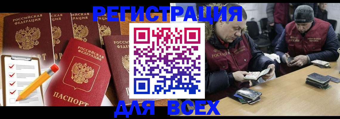 временная регистрация недорого в Нововоронеже