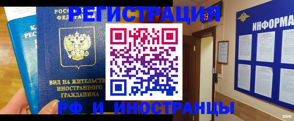 прописка штамп в Нововоронеже