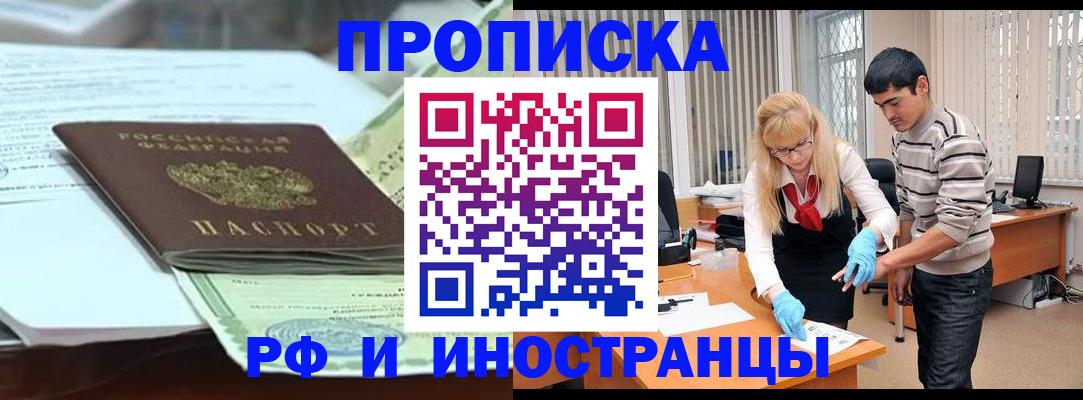 временная регистрация для всех в Нововоронеже