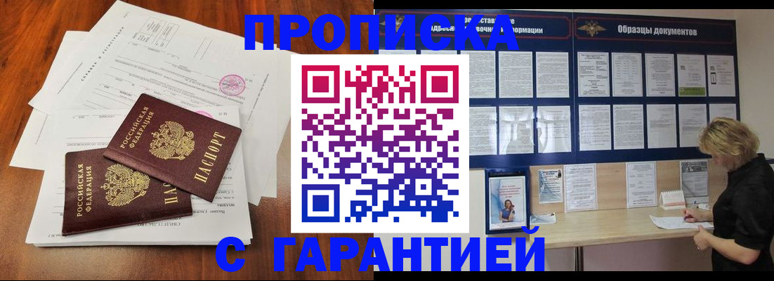 прописка для школы в Нововоронеже